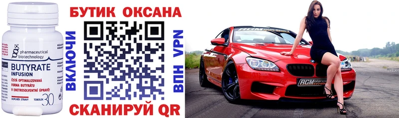 маркетплейс какой сайт  Кочубеевское  БУТИРАТ 1.4BDO 